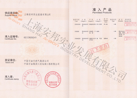 中石油物資供應商準入證